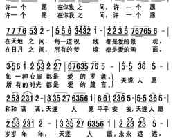 天遂人愿简谱