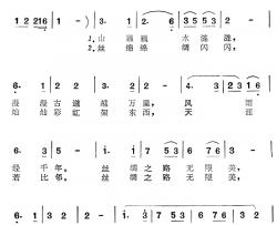 丝绸之路无限美简谱-大型电视纪录片《丝绸之路》主题歌