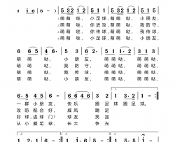 萌萌哒，小足球简谱