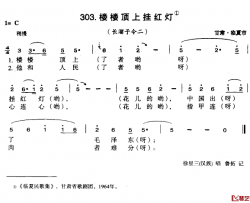 楼楼顶上挂红灯简谱-