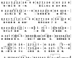 讲爱的地方简谱(歌词)-付笛声任静演唱-张英记谱整理