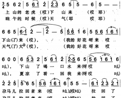 上山的老虎下山来昌吉回族民歌简谱