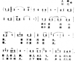 西湖美简谱-话剧《白云飞少校》插曲