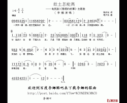 故土怎能离简谱-李娜演唱-电视剧《香港的故事》主题曲