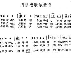 叫侬唱歌侬就唱简谱-