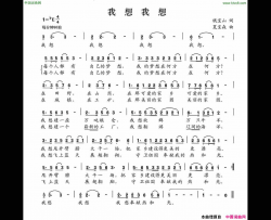 我想我想简谱
