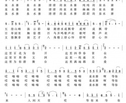 清清的泉水寨简谱