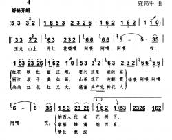 玉龙山上开红花简谱-王耐夫词 寇邦平曲