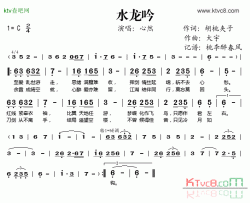 水龙吟简谱-心然演唱