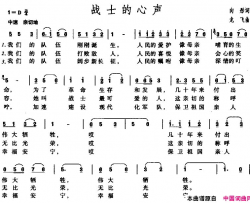 战士的心声简谱