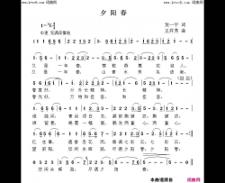 夕阳春简谱