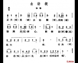 去访亲简谱-云南民歌