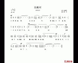 北戴河·浪淘沙简谱-劫夫作曲