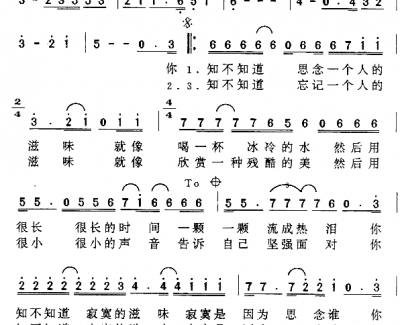 思念谁简谱 巫启贤演唱