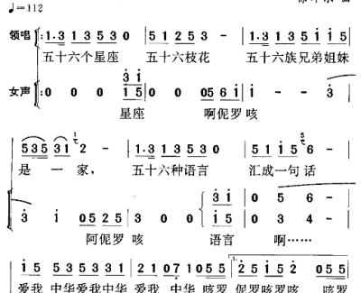 爱我中华合唱简谱 梦之旅合唱组合演唱