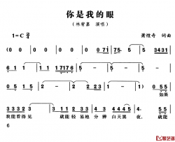 你是我的眼简谱-林宥嘉演唱