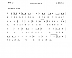 圭山游击队之歌撒尼革命历史歌曲简谱