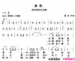 喜歌简谱
