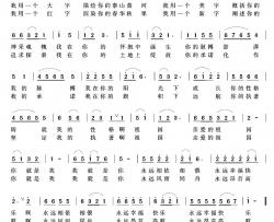 我和祖国简谱-李严词 赵国清曲