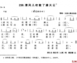 清风吹散了满天云简谱-