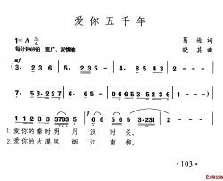 爱你五千年简谱-葛逊词/晓其曲