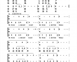 美丽新视界为爱眼日而作简谱