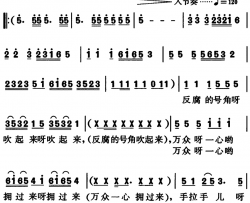 反腐号角吹起来简谱-领唱、齐唱、合唱