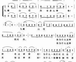 九嶷山我问你简谱-廖泽川词/吴凯曲