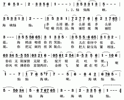 海峡灿灿简谱(歌词)-郑绪岚演唱-秋叶起舞记谱上传