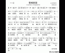 雪域家园简谱-次真降措、官确嘉措演唱-谱友古弓记谱上传制作曲谱