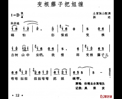 变根藤子把姐缠简谱-土家族山歌