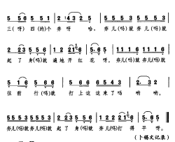 打夯歌简谱-甘肃民歌