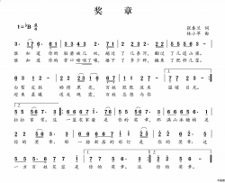 奖章简谱