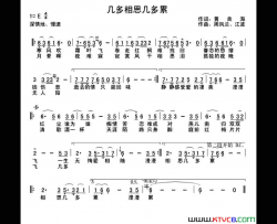 几多相思几多累简谱