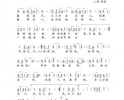科学发展党指引简谱