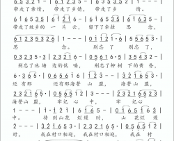 军嫂的期待简谱