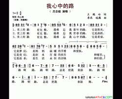 我心中的路简谱-吕念祖演唱-王晓岭/季承、峻藕词曲