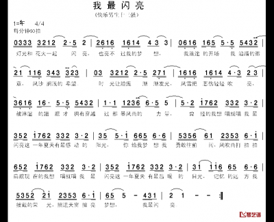 我最闪亮简谱 群星演唱 2007快乐男声全国总决赛第一场现场