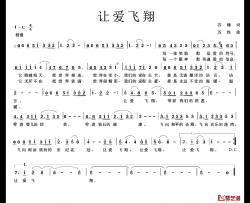 让爱飞翔简谱-苏柳词 苏铁曲