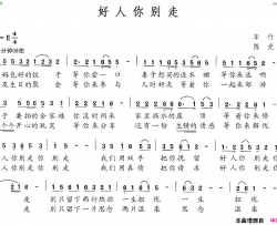 好人你别走简谱