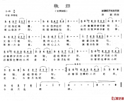 牧归简谱-新疆俄罗斯族民歌