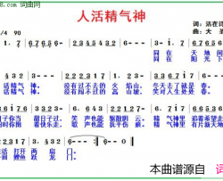 人活精气神简谱