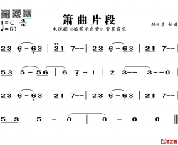 箫曲简谱-电视剧《孤芳不自赏》背景音乐主旋律