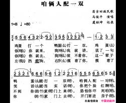 咱俩人配一双昌吉回族民歌简谱