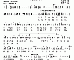 大青山·敕勒川简谱