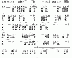 唱响中国简谱-王剑钟词 王晓光曲