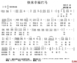 快来幸福巴马简谱-刘会兴词/谭日清曲