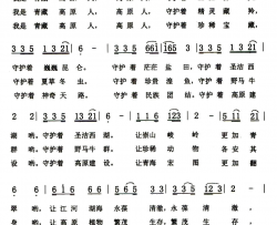 我是青藏高原人简谱