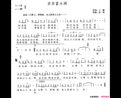亲亲富水湖简谱