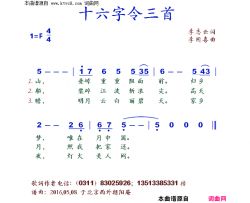 十六字令三首简谱